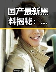 国产最新黑料揭秘:娱乐圈背后的真实内幕