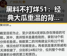 黑料不打烊51：经典大瓜重温的背后揭秘