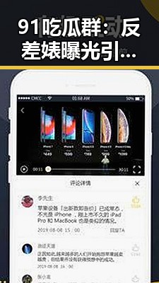 91吃瓜群：反差婊曝光引发热议的娱乐吃瓜新风潮