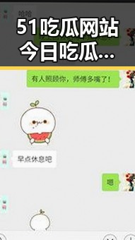 51吃瓜网站今日吃瓜：经典大瓜重温，人物聚焦带你回顾