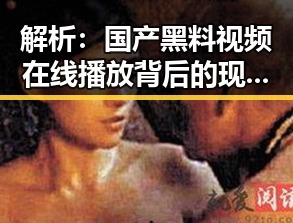 解析：国产黑料视频在线播放背后的现象与趋势